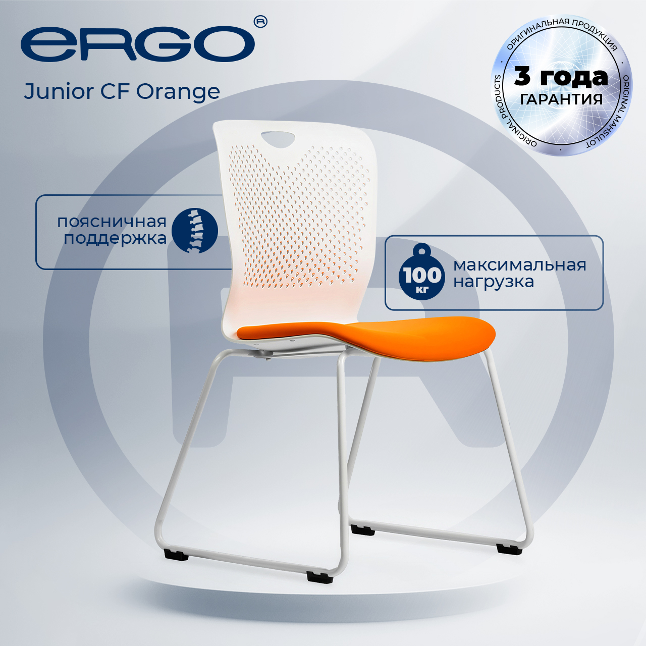 Кресло Ergo Junior CF, оранжевый